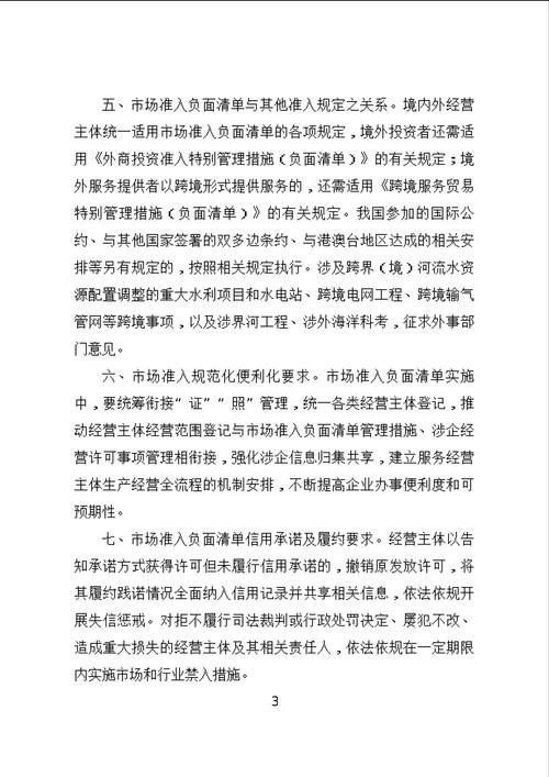 市场准入限制快速消解