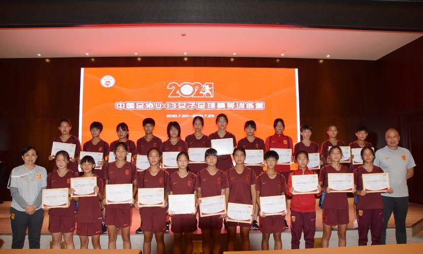 2021年中国足协U-13女子足球精英训练营暨女足青训教练专项培训班顺利闭幕