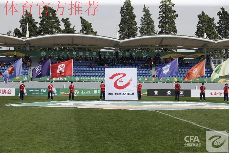 唤燃亿心 | 2020中乙联赛第一阶段顺利结束