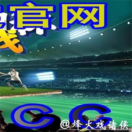 选择世界杯外围平台时需注意的隐藏条款 选择世界杯外围平台时需注意的隐藏条款